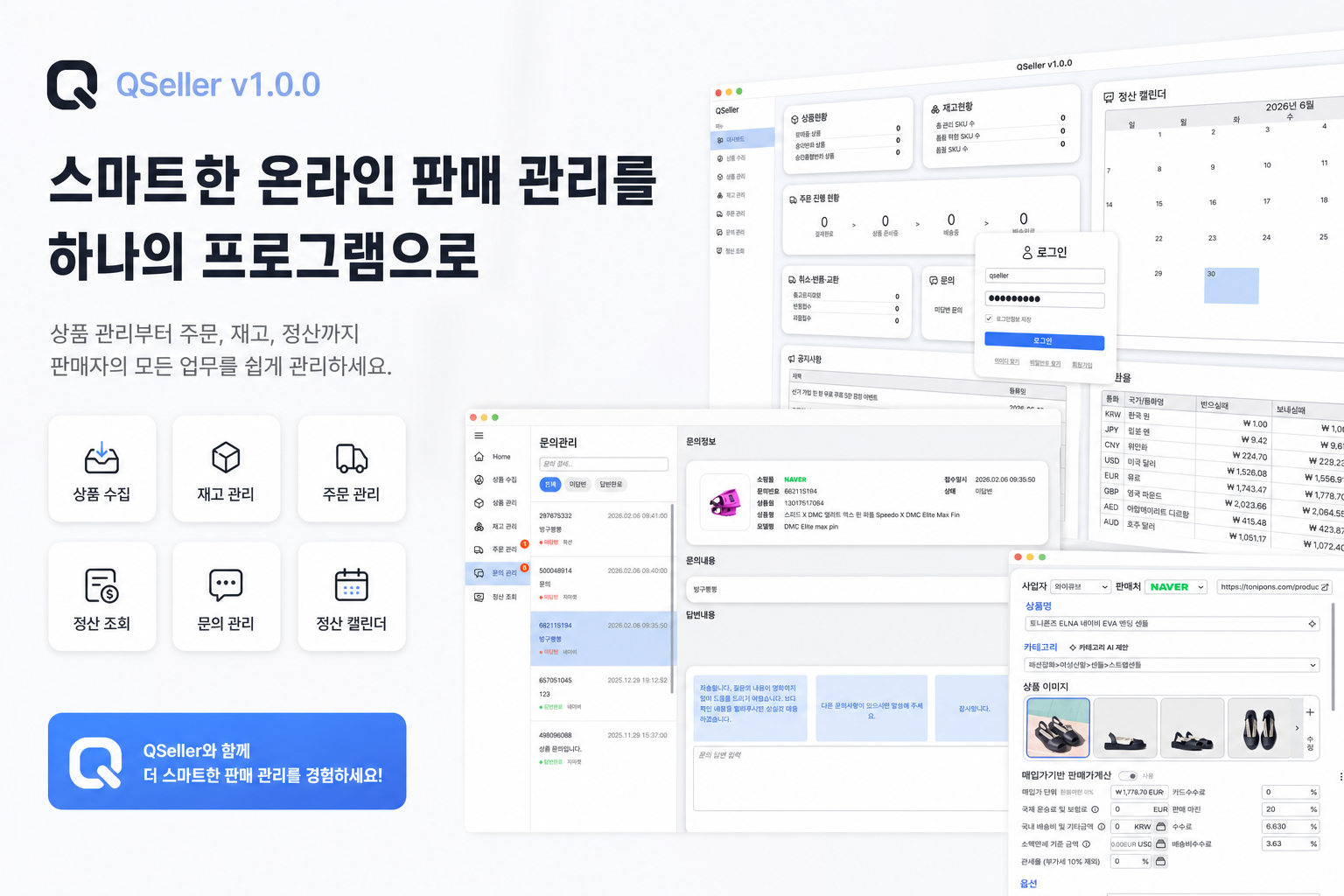 [🔥무료쿠폰 추가지급 이벤트🔥]구매대행 상품 수집 · 쇼핑몰 통합관리 프로그램 추천 — 큐셀러