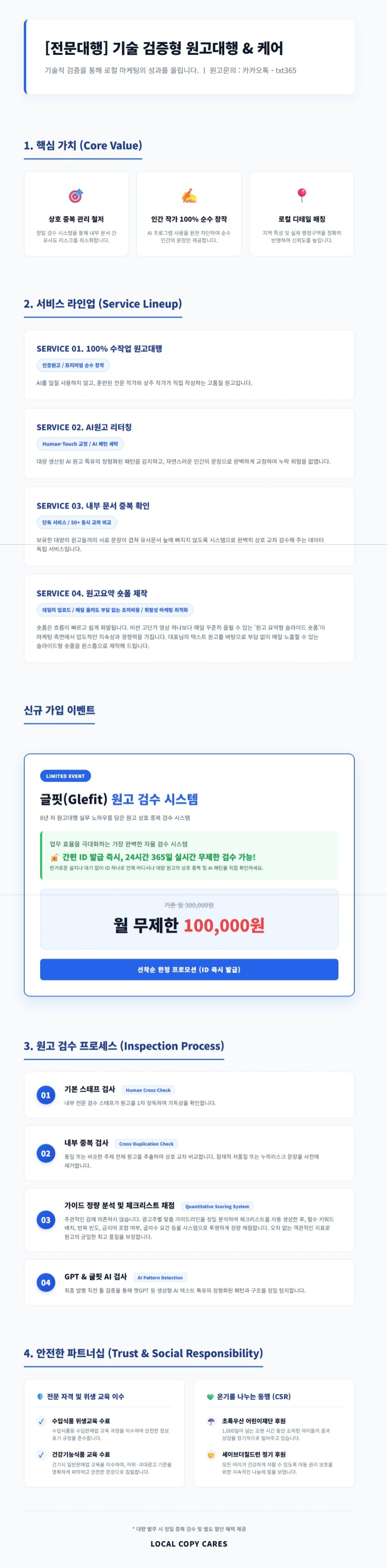 가이드 분석 체점 기술 검증형 원고대행 l 매일 올리는 숏폼