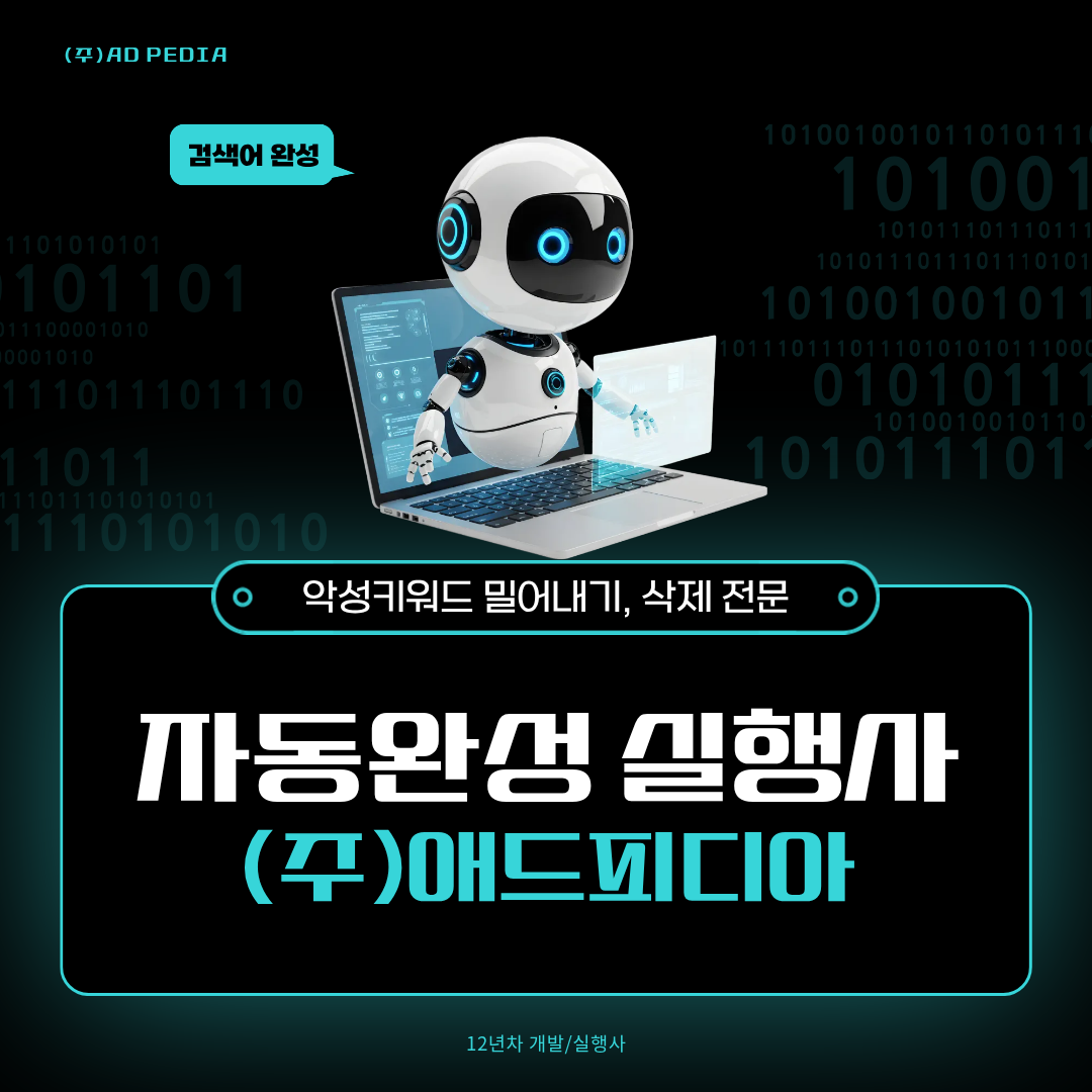 ● 유튜브 구글 다음 카카오 쿠팡 오늘의집 네이버 자동완성 부정키워드 삭제 밀어내기 전문 실행사 ●