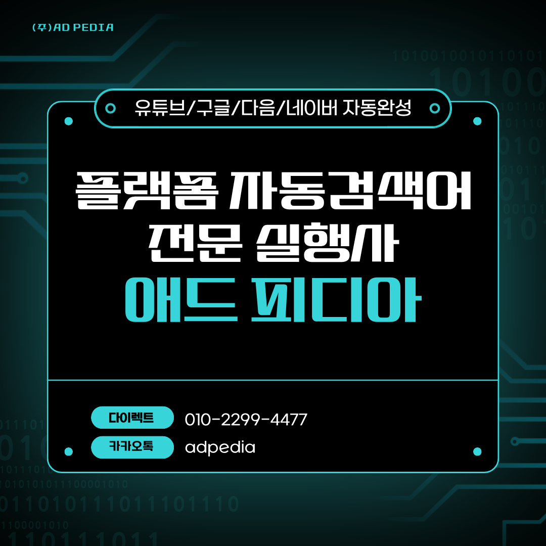 ● 유튜브 구글 다음 카카오 쿠팡 오늘의집 네이버 자동완성 부정키워드 삭제 밀어내기 전문 실행사 ● 이미지 2