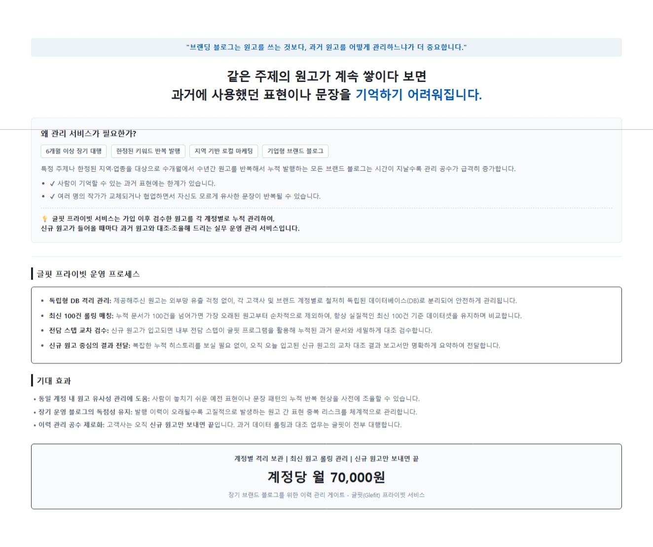 브랜드 블로그 자기잠식 관리법 ㅣ 기술검증형 원고대행