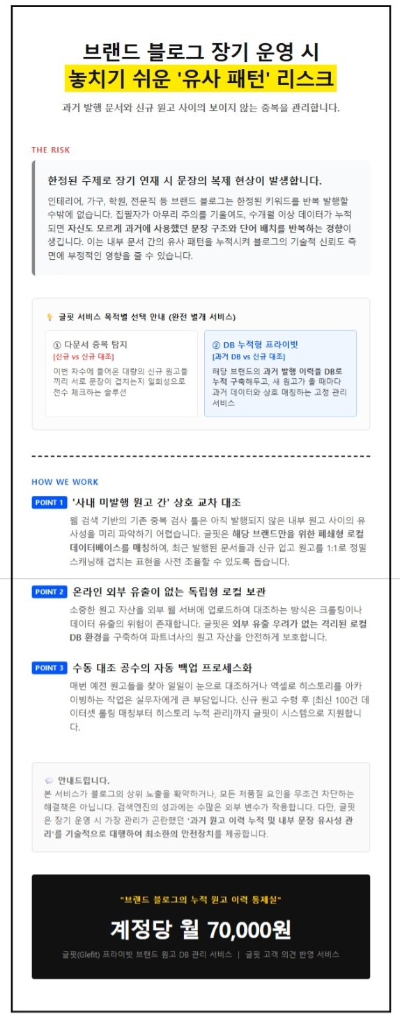 브랜드 블로그 자기잠식 관리법 ㅣ 기술검증형 원고대행