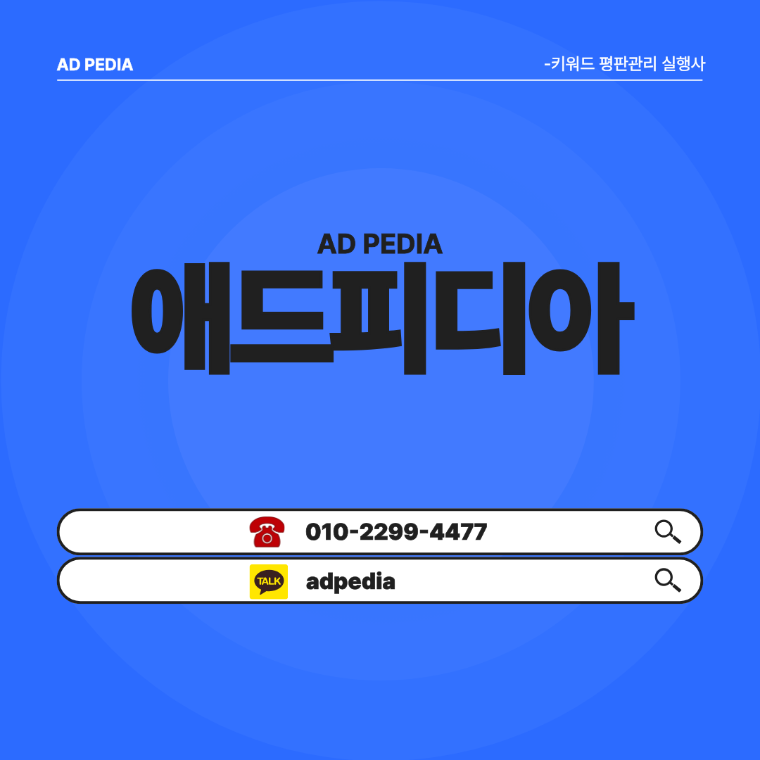 ● 유튜브 구글 다음 카카오 쿠팡 오늘의집 네이버 자동완성 광고 부정키워드 삭제 밀어내기 전문 실행사 ● 이미지 5
