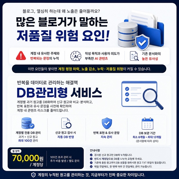 원고ㅣ검수ㅣ포스팅ㅣ숏폼ㅣ국내유일 누적DB중복관리서비스