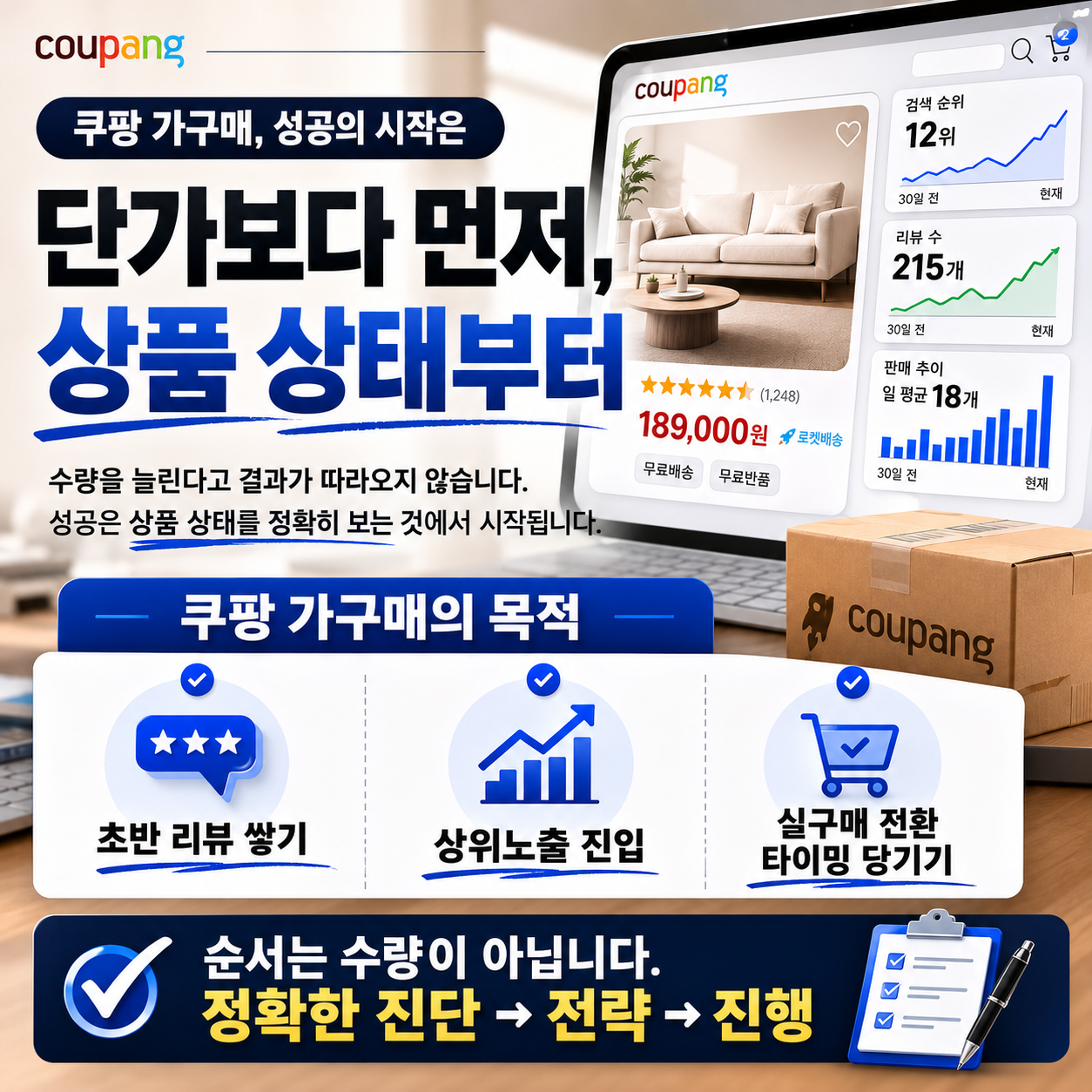쿠팡 가구매 안전한가요, 단가보다 먼저 확인해야 할 것 8가지