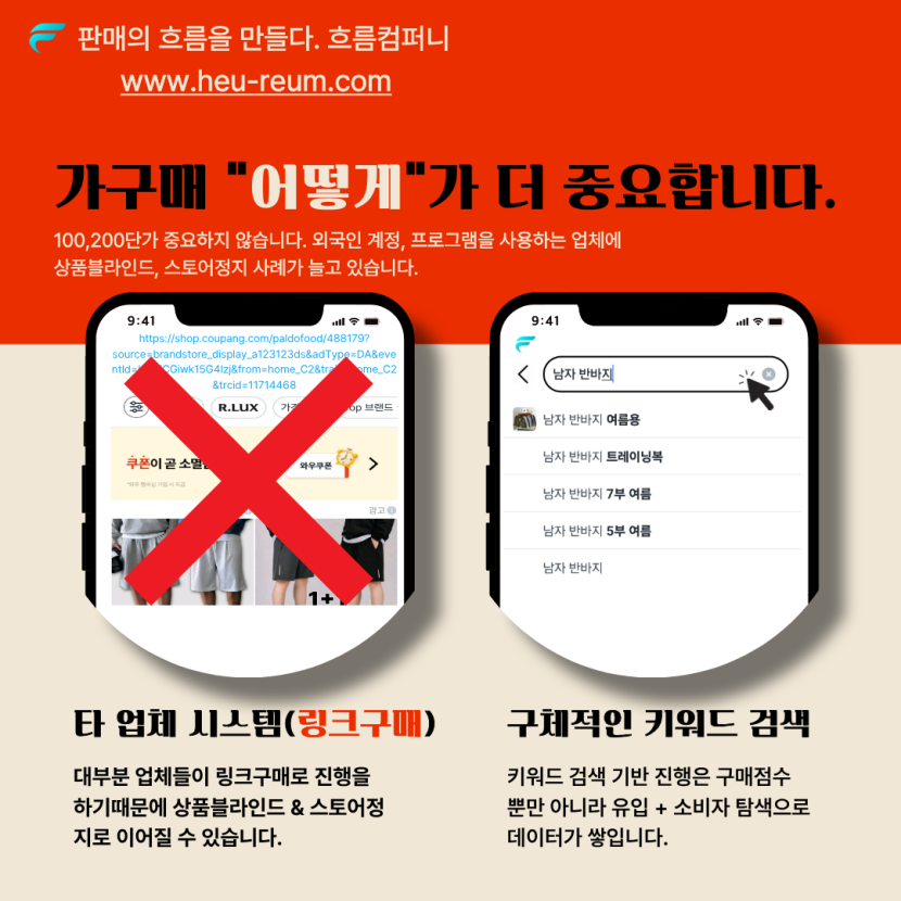 네이버 가구매 검색하다가 알게 된 판매자들이 몰랐던 이야기