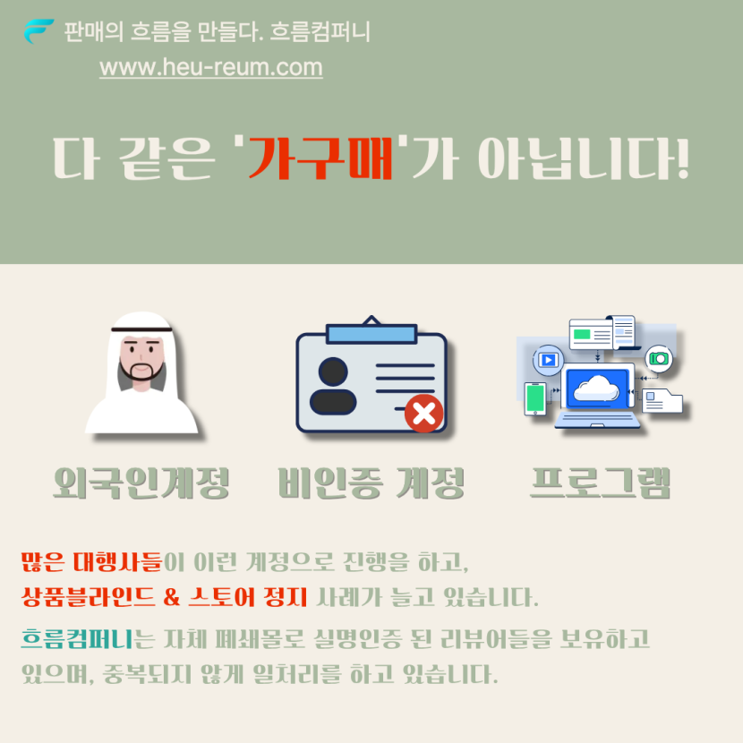 네이버 가구매 검색하다가 알게 된 판매자들이 몰랐던 이야기 이미지 4