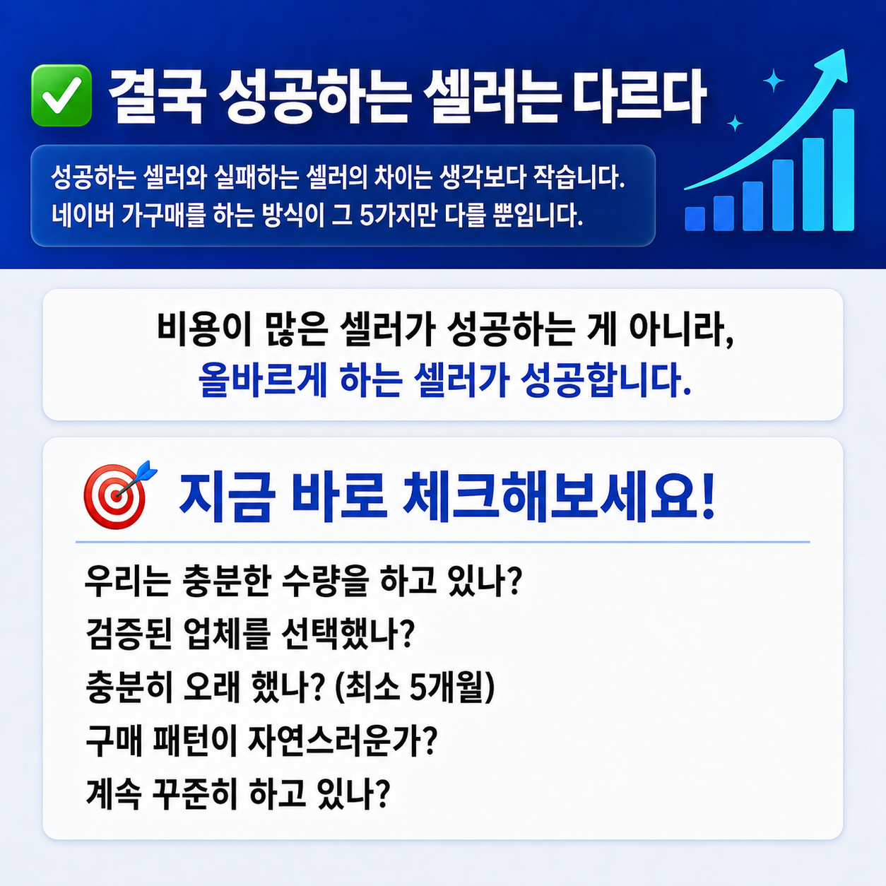1000명 셀러를 본 마케터가 말하는 네이버 가구매 5가지 치명적 오류 이미지 7