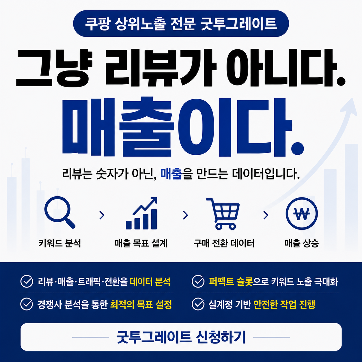 그냥 리뷰가 아닙니다. 매출입니다. | 빠른 피드 대기