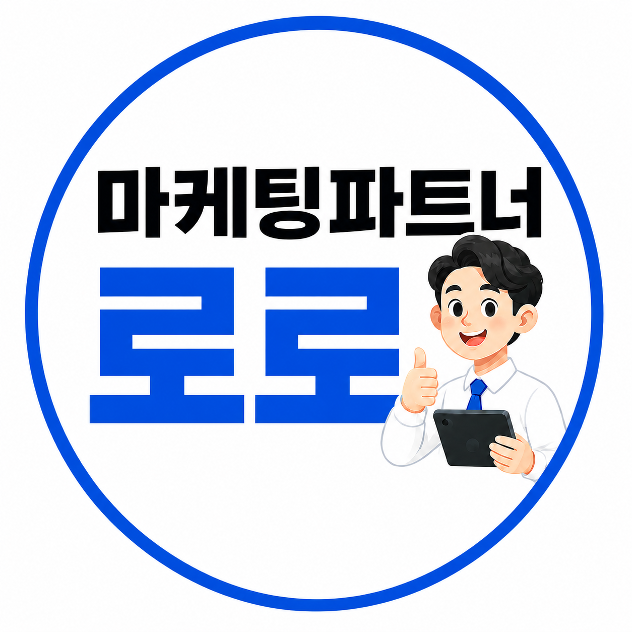 마케팅파트너 로로