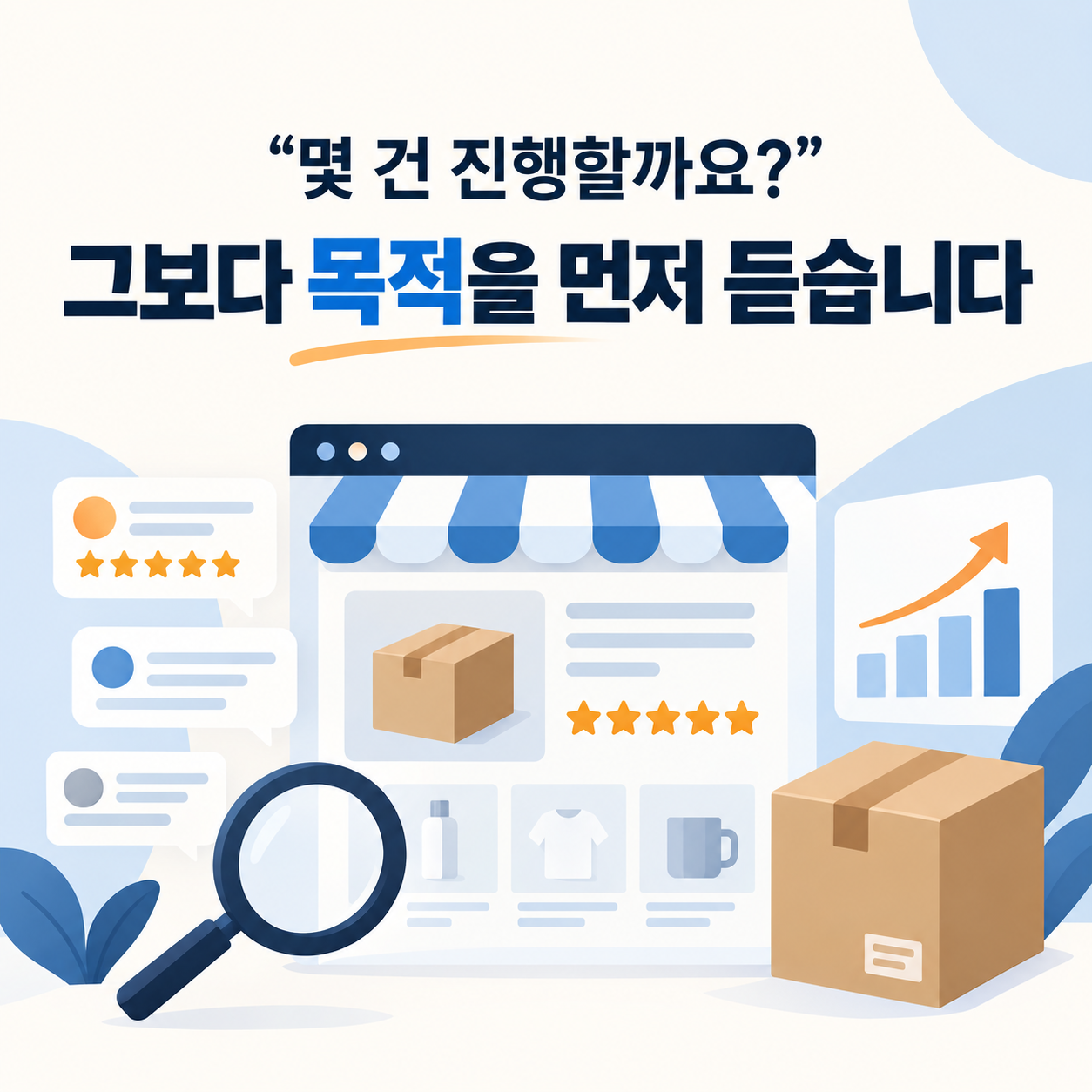구매평 / 실배송 / 제품 회수형 / 리뷰작업, 단순 진행이 아닌 내 상품처럼 운영합니다