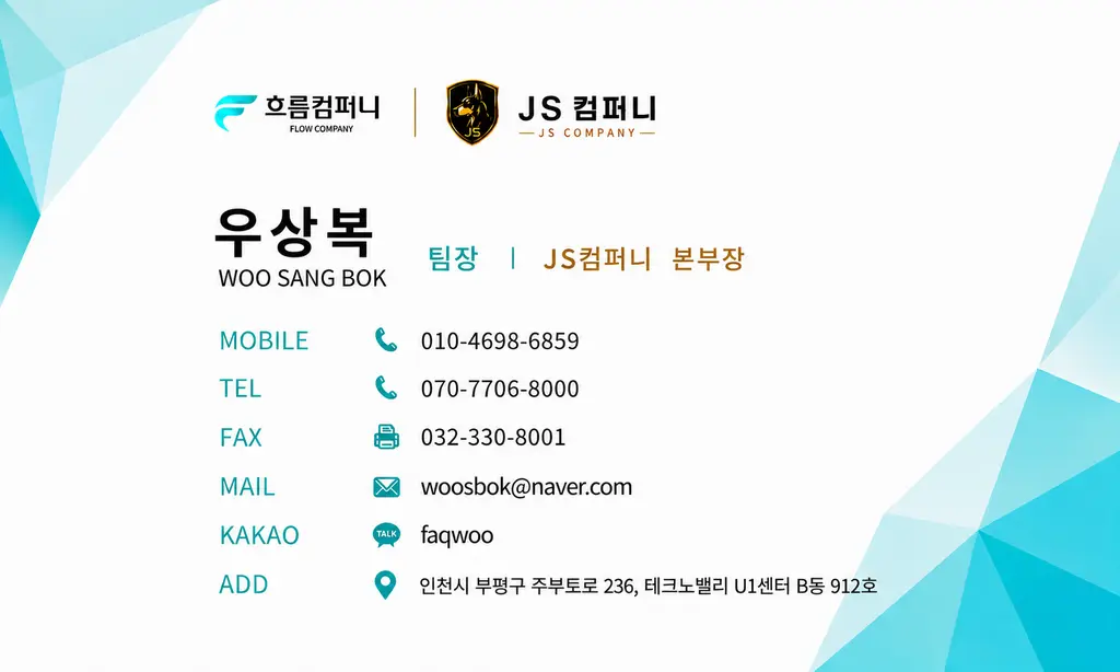 전화번호와 카카오톡 ID가 적힌 명함