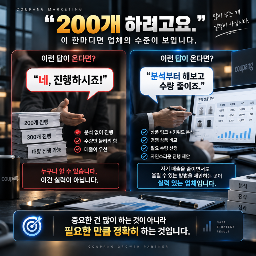 수량 요청에 대한 업체의 분석·상담 방식 비교