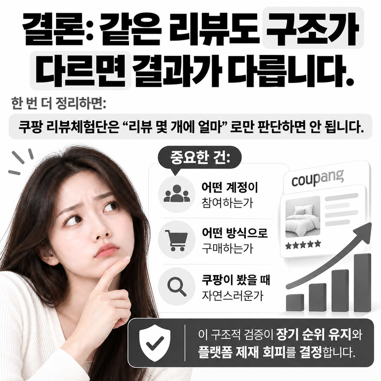 쿠팡 리뷰체험단, 몰라도 되지만 알면 손해 안 봅니다 이미지 10