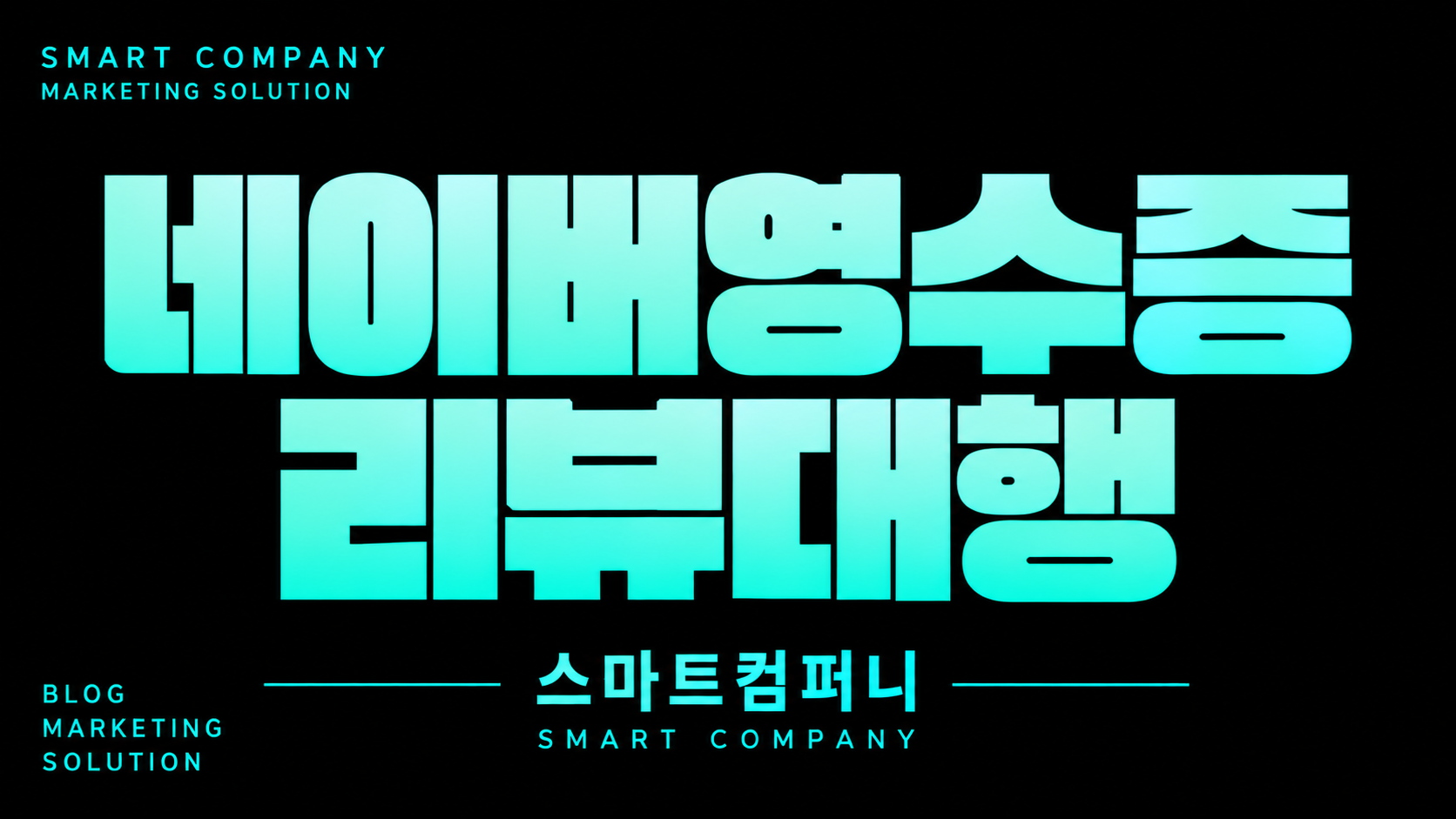 네이버영수증리뷰대행, 맡기기 전에 궁금했던 질문부터 정리해드립니다