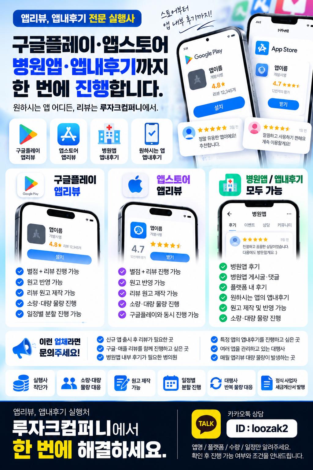 모든 앱 리뷰·앱내후기 맞춤 진행합니다
