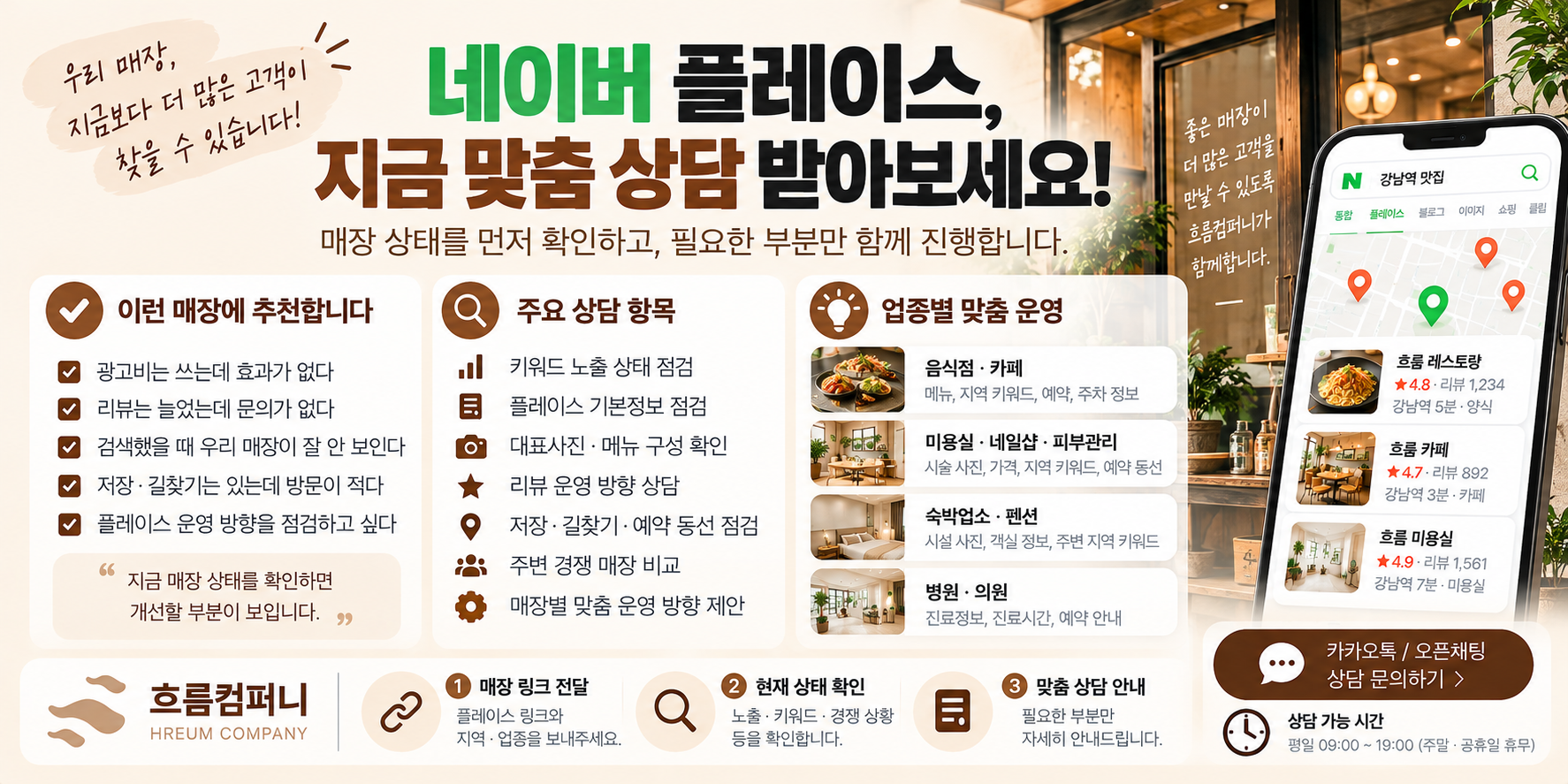 네이버 플레이스 상위노출, 광고비 쓰는데 순위는 그대로인가요? 이미지 3