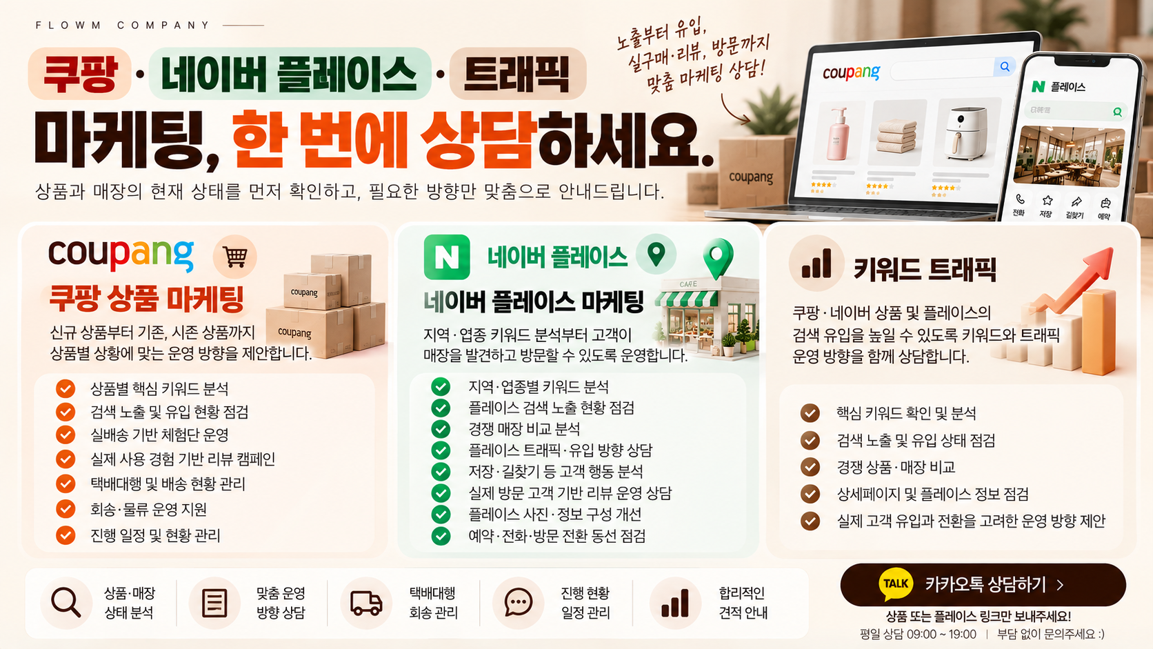 쿠팡 / 네이버 플레이스 / 트래픽 , 마케팅 비용 부담되셨다면 비교해보세요 !