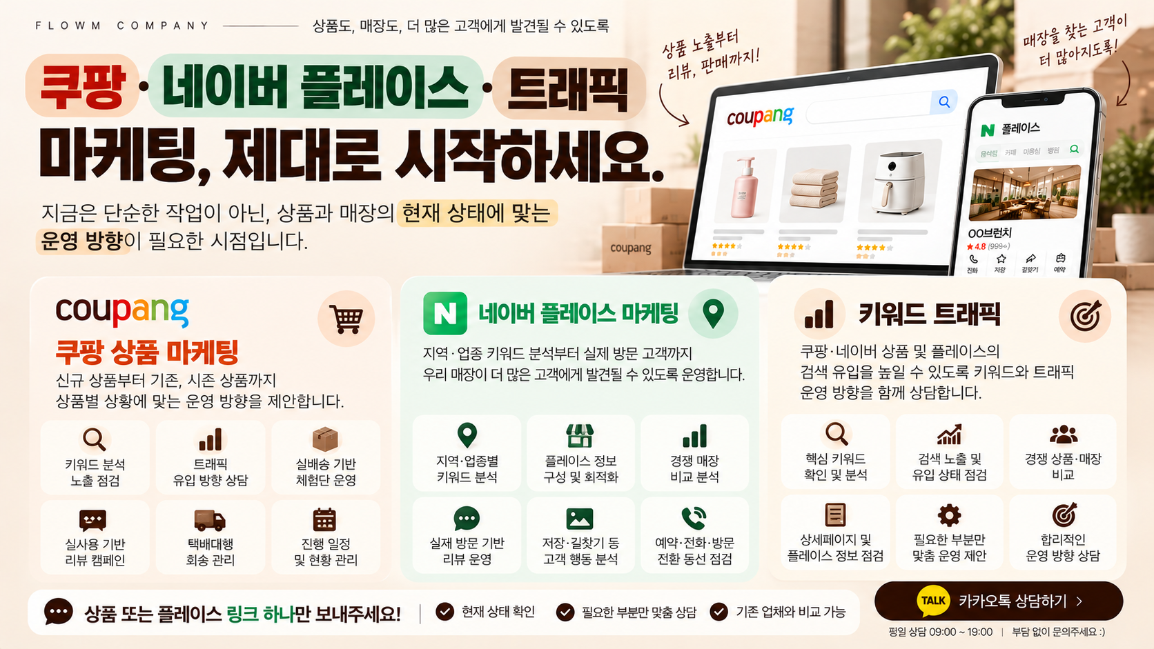 쿠팡 / 네이버 플레이스 / 트래픽 , 마케팅 비용 부담되셨다면 비교해보세요 ! 이미지 3