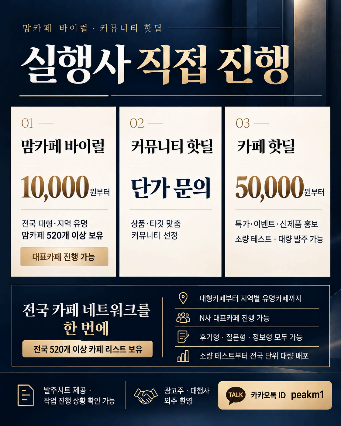 유명 맘카페 제휴 실행사 / 광고주·대행사 문의