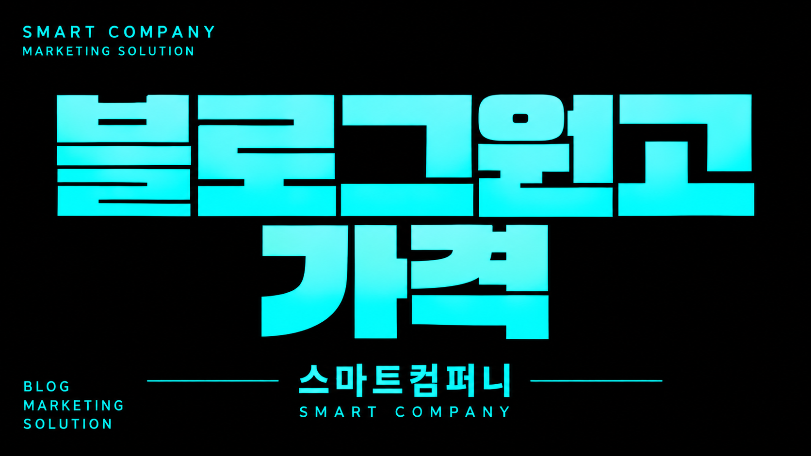 블로그원고가격, 견적서를 보면 작업 범위가 보입니다