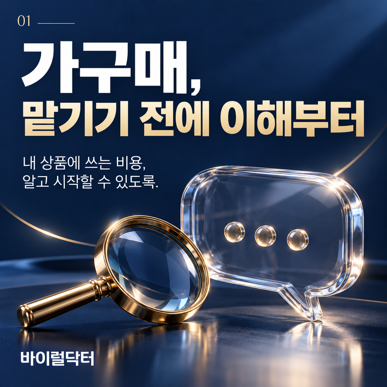 가구매, 설명을 듣고 나면 선택 기준이 달라집니다