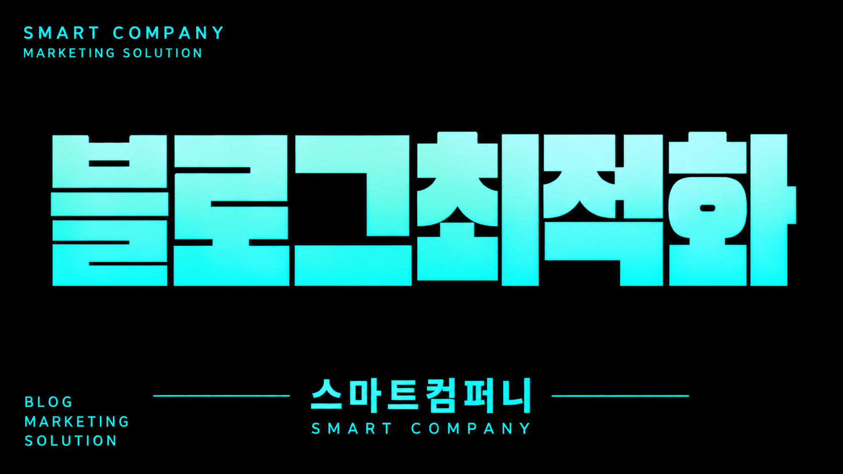 블로그최적화, 새 글을 더 쓰기 전에 기존 블로그부터 바꿔본다면