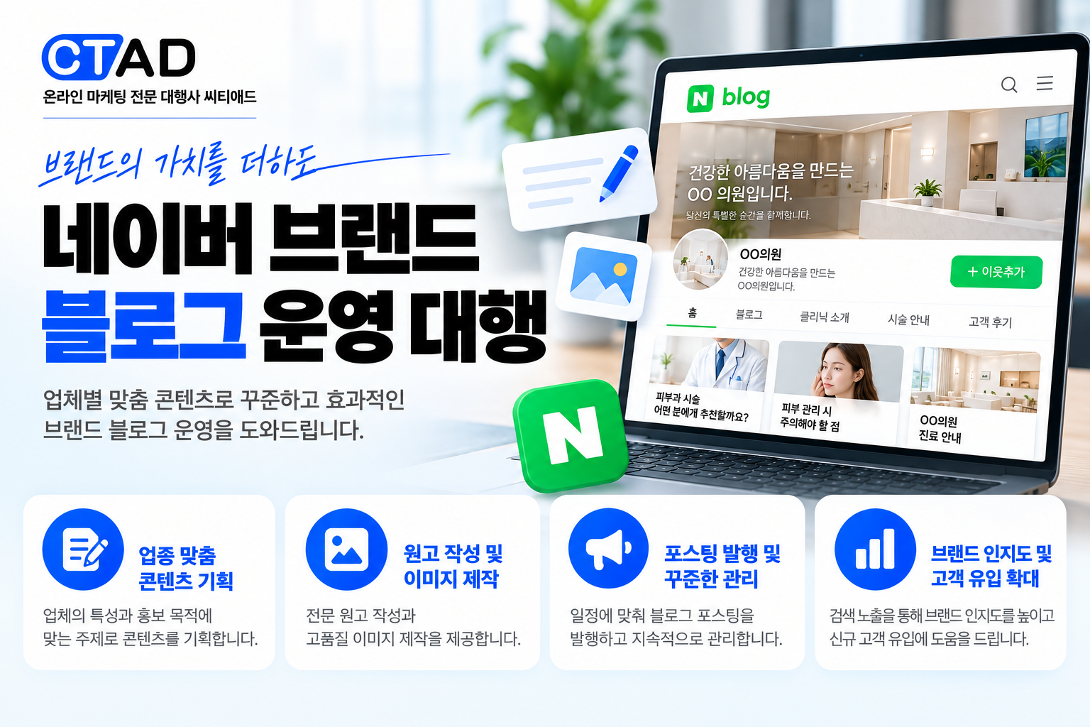 네이버 브랜드 블로그 운영, 콘텐츠 기획부터 포스팅 관리까지 해드립니다.