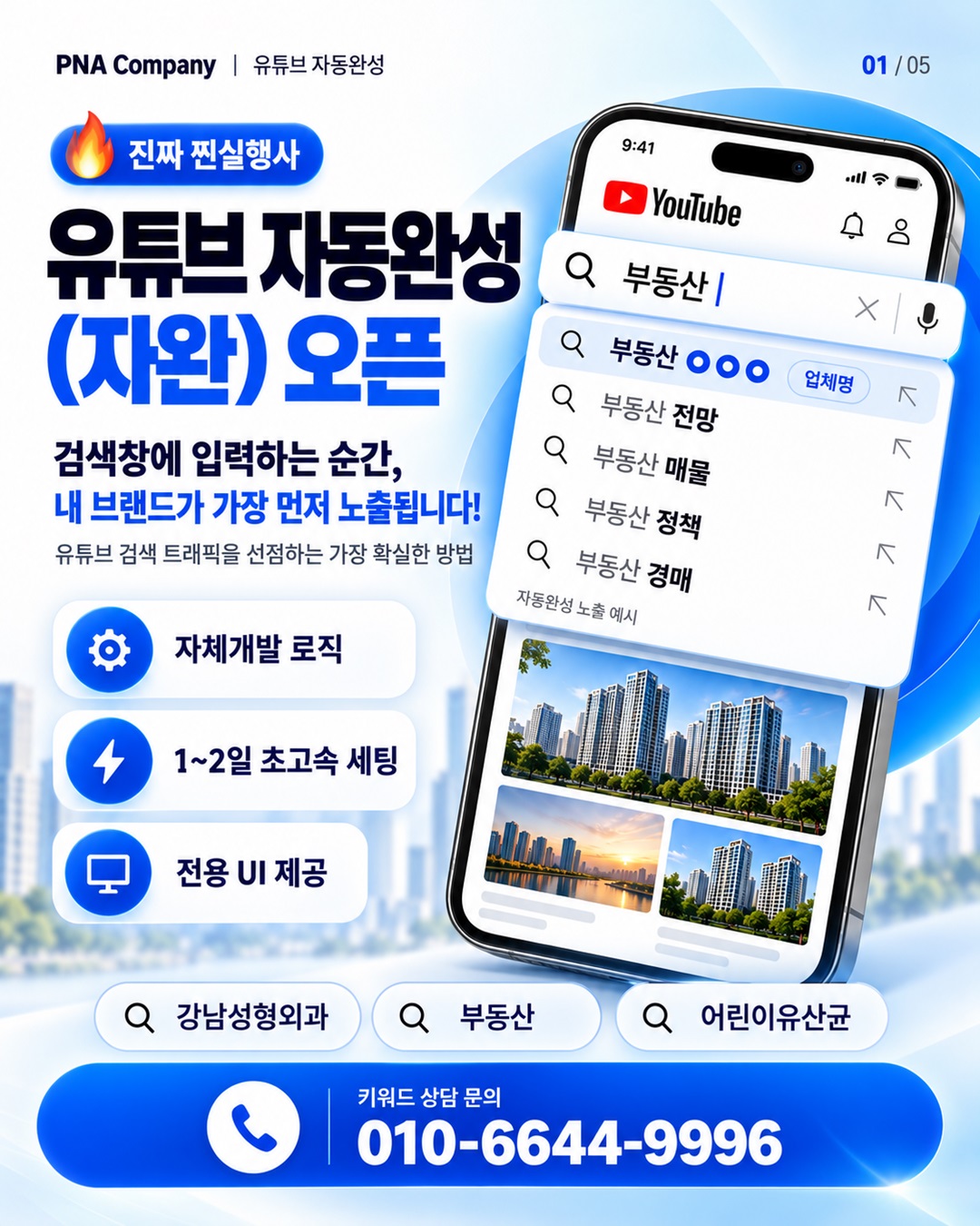 유튜브 자동완성(자완) 오픈 생성 및 밀어내기 가능 (찐실행사)