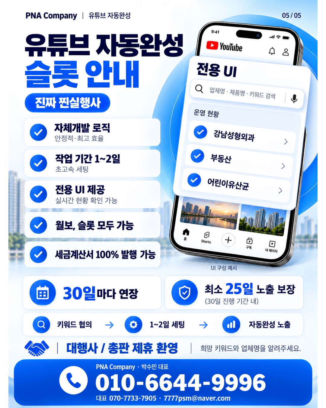 유튜브 자동완성(자완) 오픈 생성 및 밀어내기 가능 (찐실행사) 이미지 5