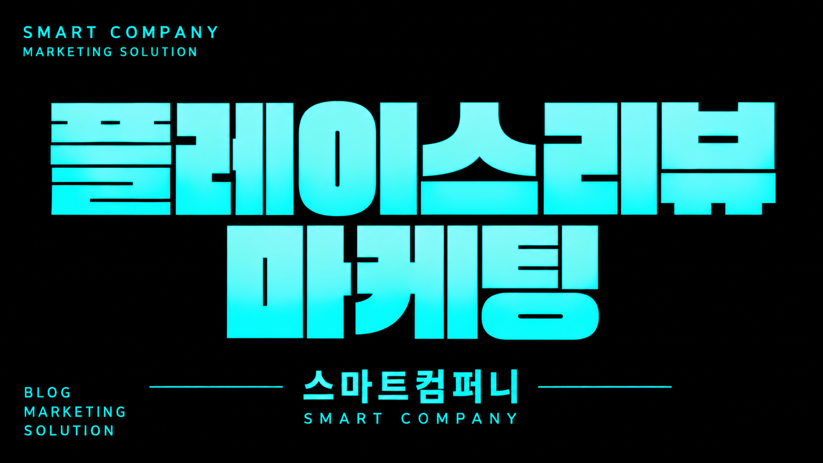 플레이스리뷰마케팅, 고객의 실제 반응을 매장 경쟁력으로 만드는 방법