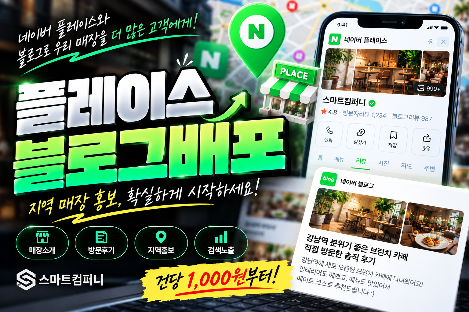 플레이스 블로그배포 1000원부터 시작하는 합리적인 마케팅
