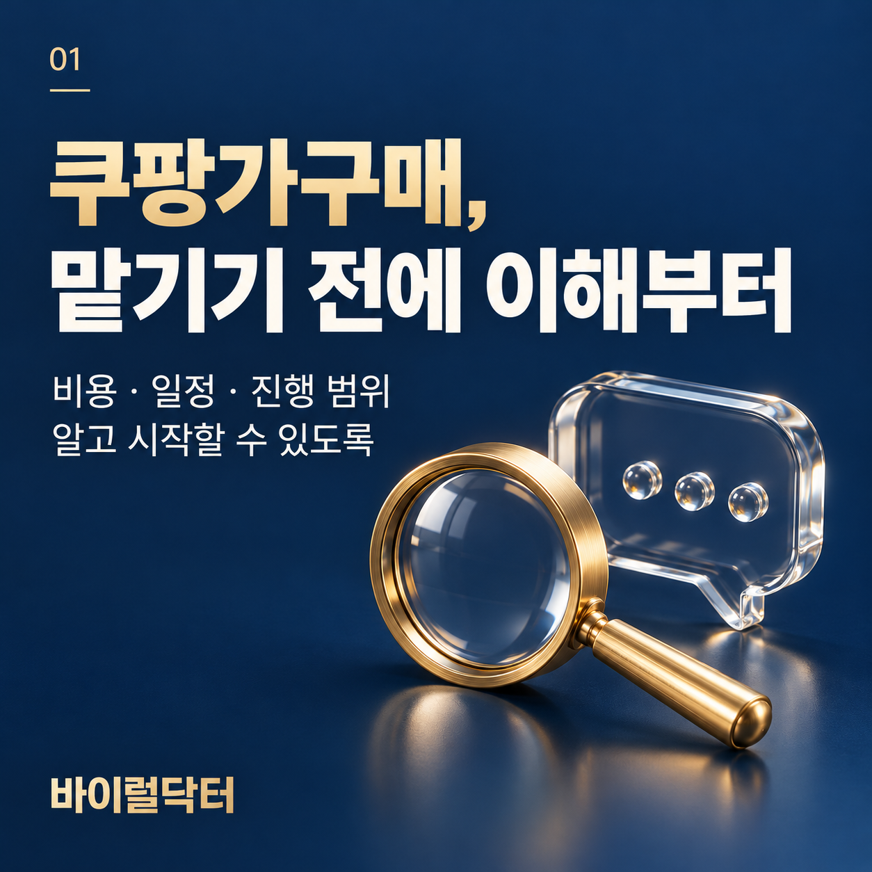 쿠팡가구매 업체, 비용만큼 ‘맡긴 뒤의 관리’도 비교하세요