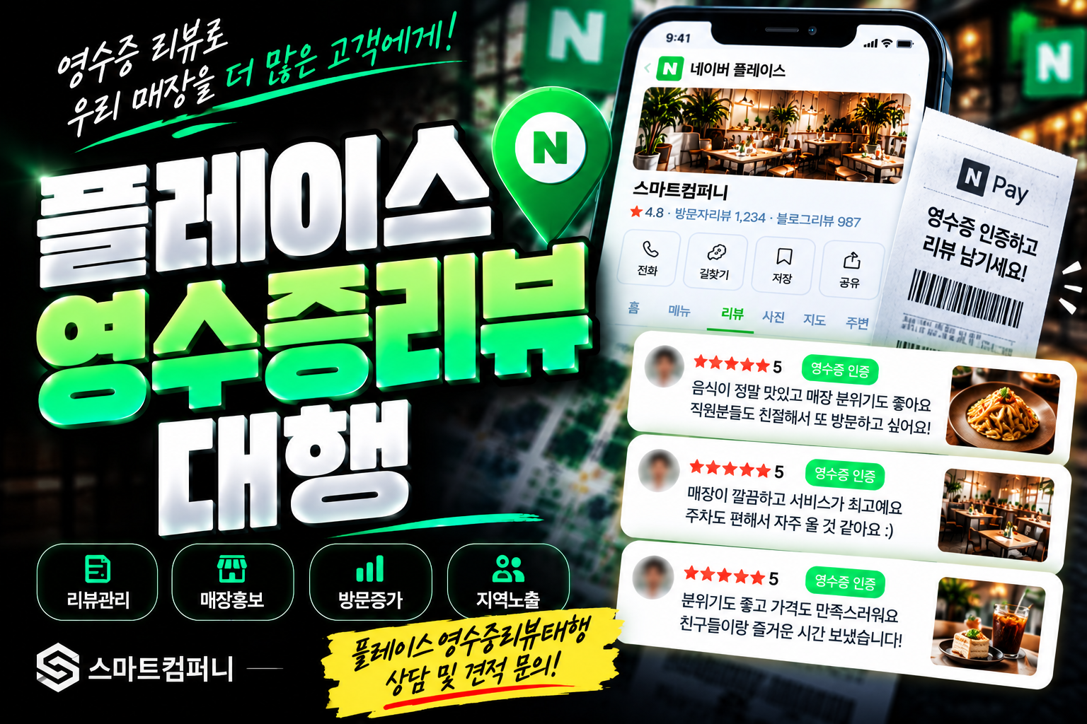 플레이스영수증리뷰대행 가장 정확한 업체