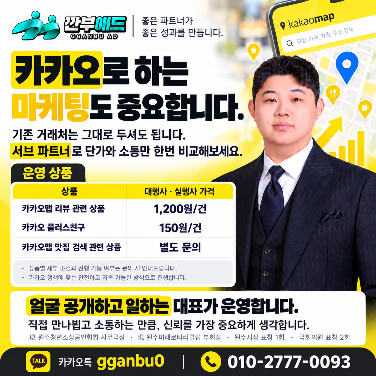 카카오맵 리뷰 1,200원! 대행사에서 판매할 상품 찾으시나요? | 깐부애드