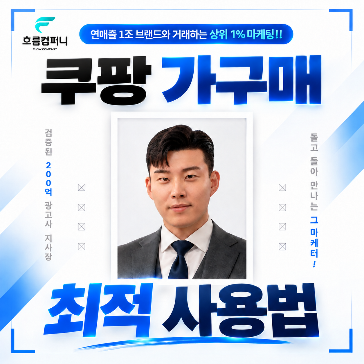 쿠팡 가구매, 업체보다 마케터의 실전 경험이 중요한 이유