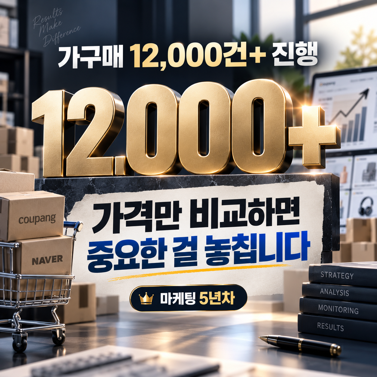 가격 외의 비교 항목을 강조하는 진행 경험 소개 이미지