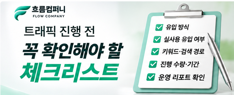 요즘 트래픽, 아직도 유입량만 보고 계신가요? 이미지 3