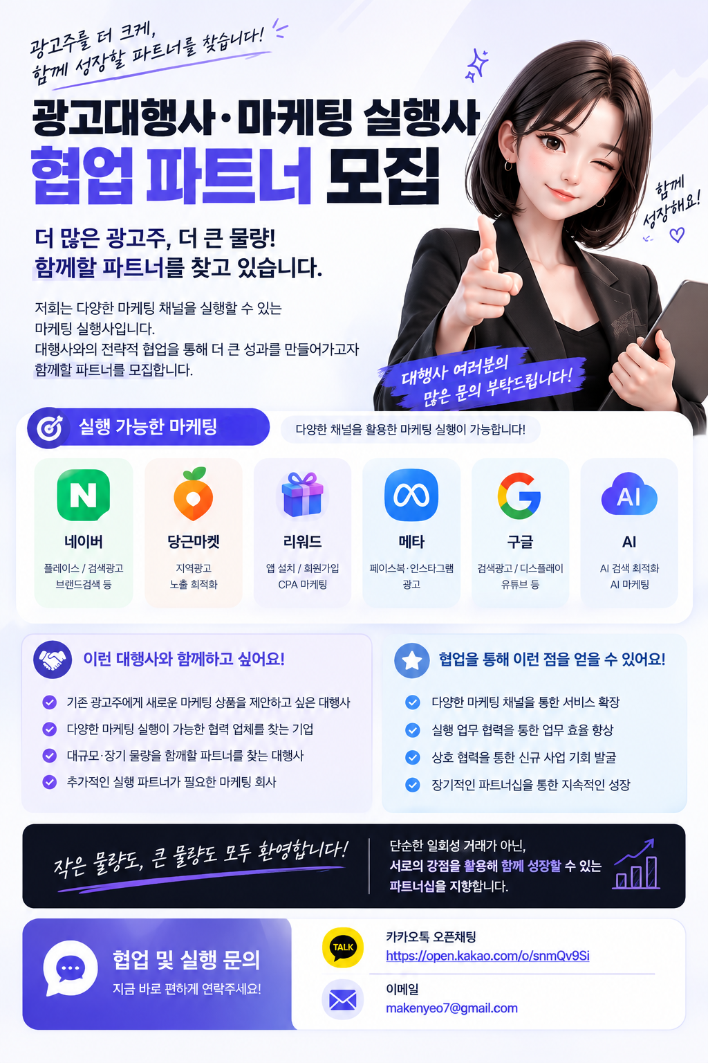 📢 [협업 파트너 모집] 광고대행사 및 마케팅 실행사 파트너십 제안