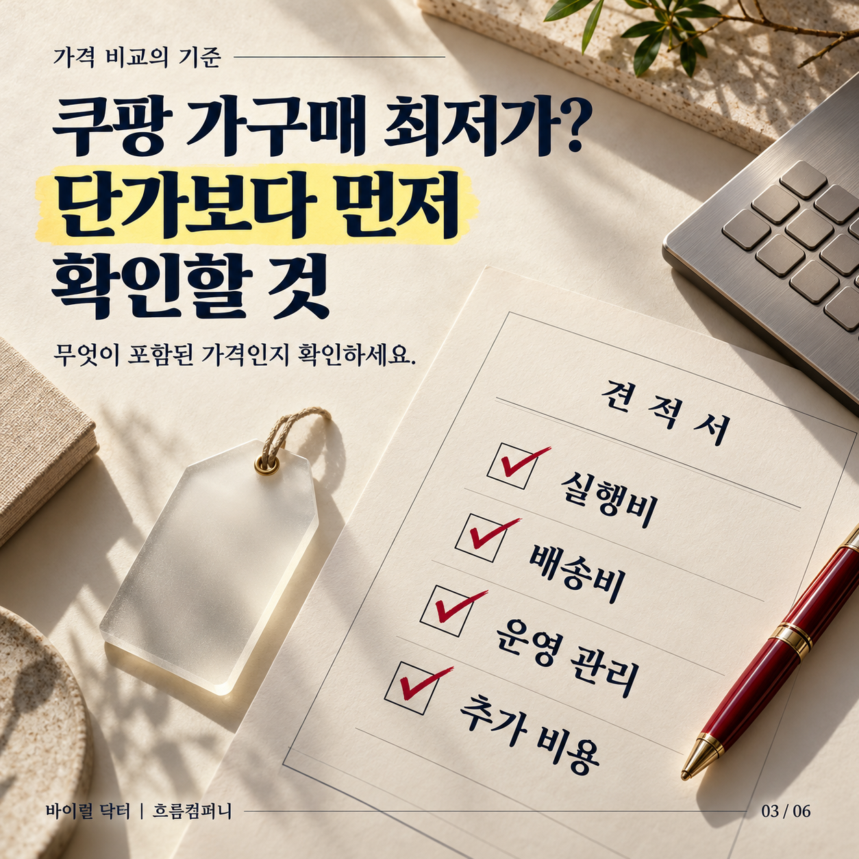 쿠팡 가구매, 실리뷰어 · 실행사 · 운영 관리 이미지 3