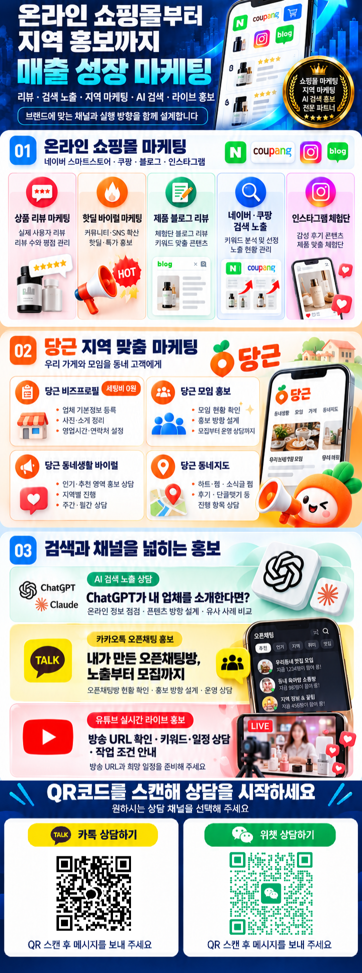 바이럴 마케팅 업체 어디가 저렴할까? 찾는 종합광고대행사/셀러님들 이미지 4