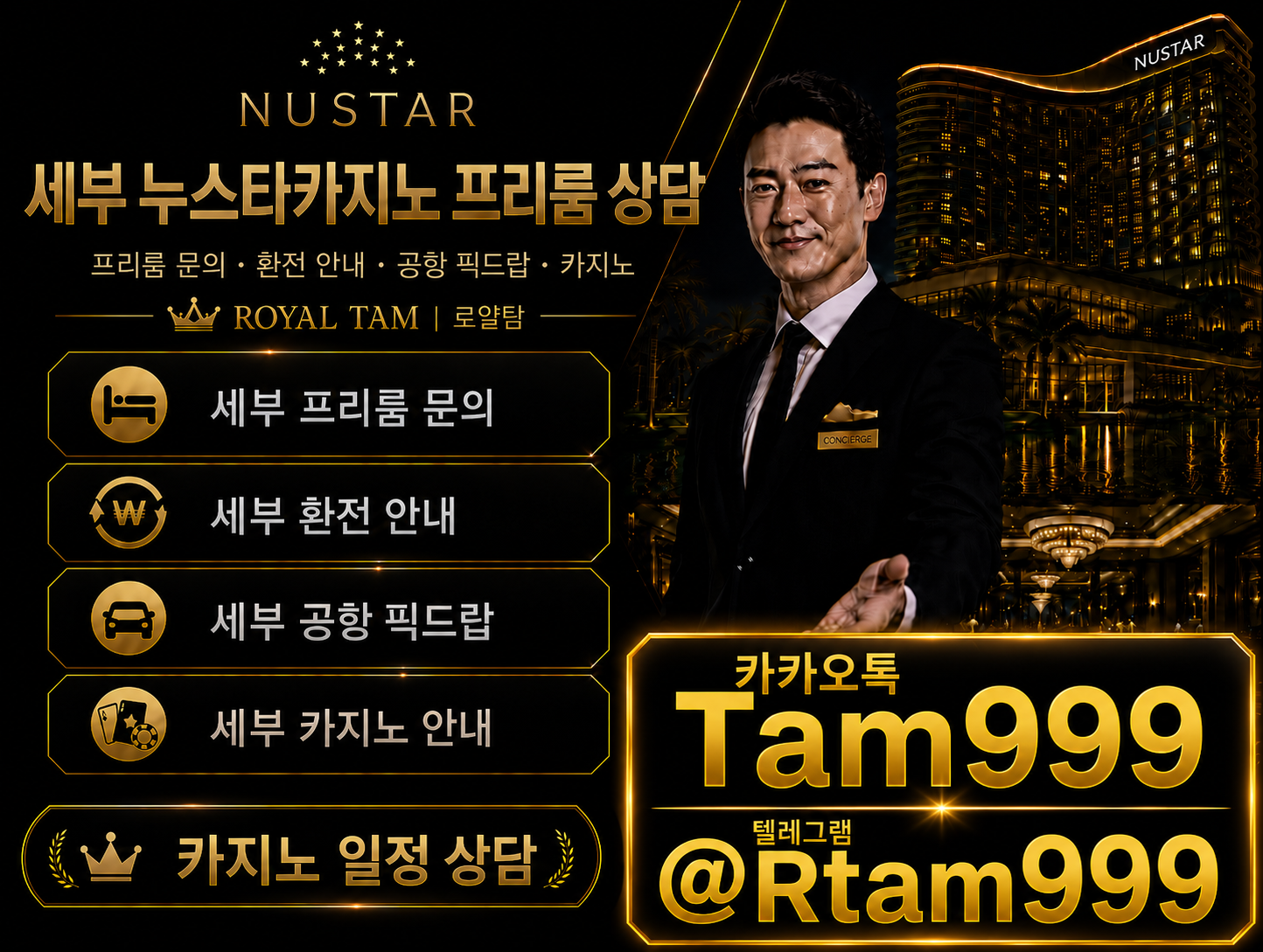 🔥 세부에서 누릴 수 있는 특별한 선택, 로얄탐!