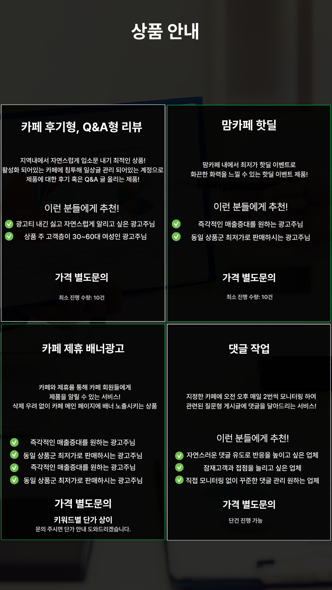 맘카페광고 단가 안내 / 바이럴 전문 실행사 / 꼼꼼한 작업 높은 퀄리티 이미지 9