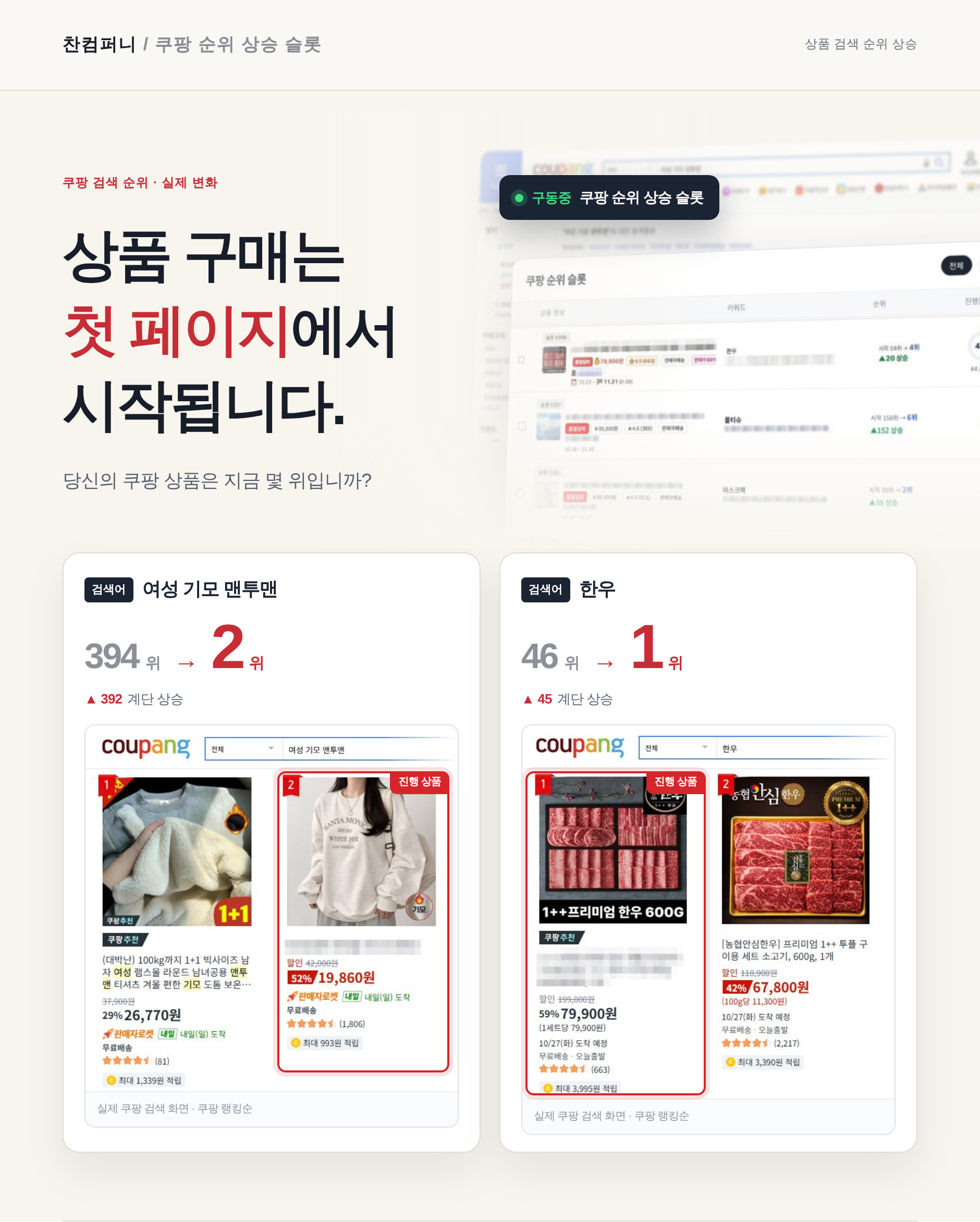쿠팡 순위 상승 슬롯 사례 1