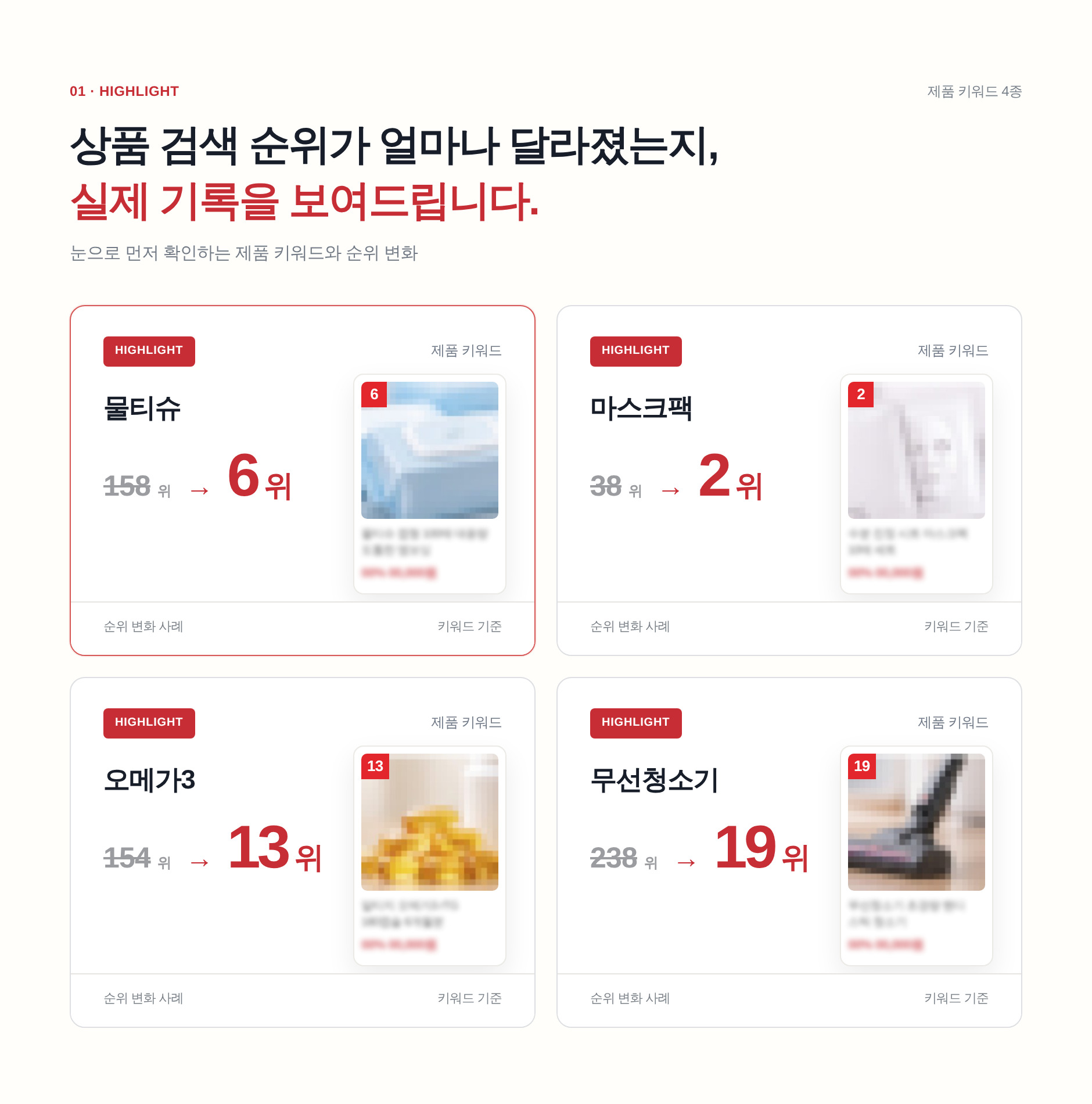 쿠팡 순위 상승 슬롯 사례 2