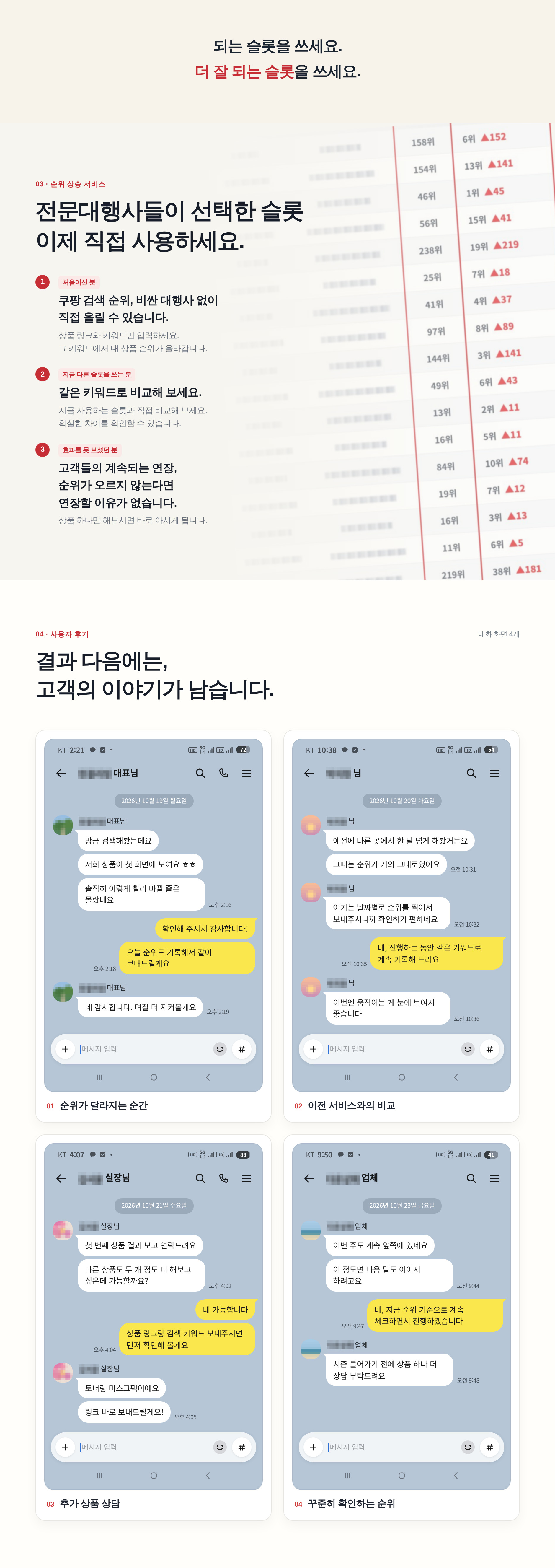 쿠팡 순위 상승 슬롯 사례 4