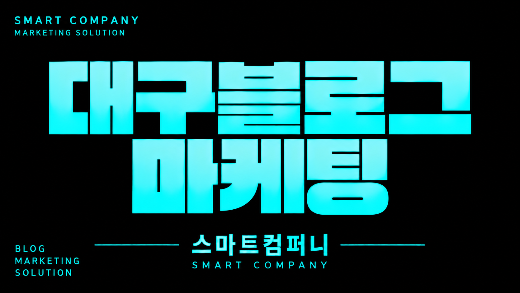 대구 상권별 특징을 활용해 블로그마케팅의 방향을 잡아보세요
