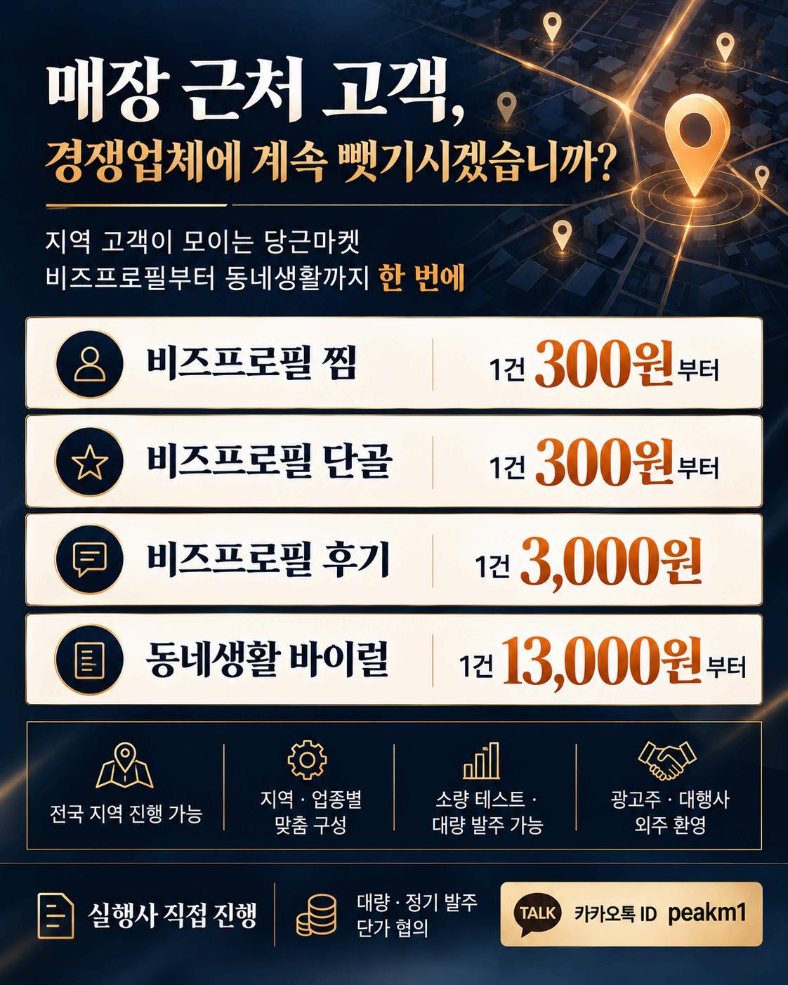 [ 실행사 ] 당근마켓 / 동네생활 / 당근후기 13,000~