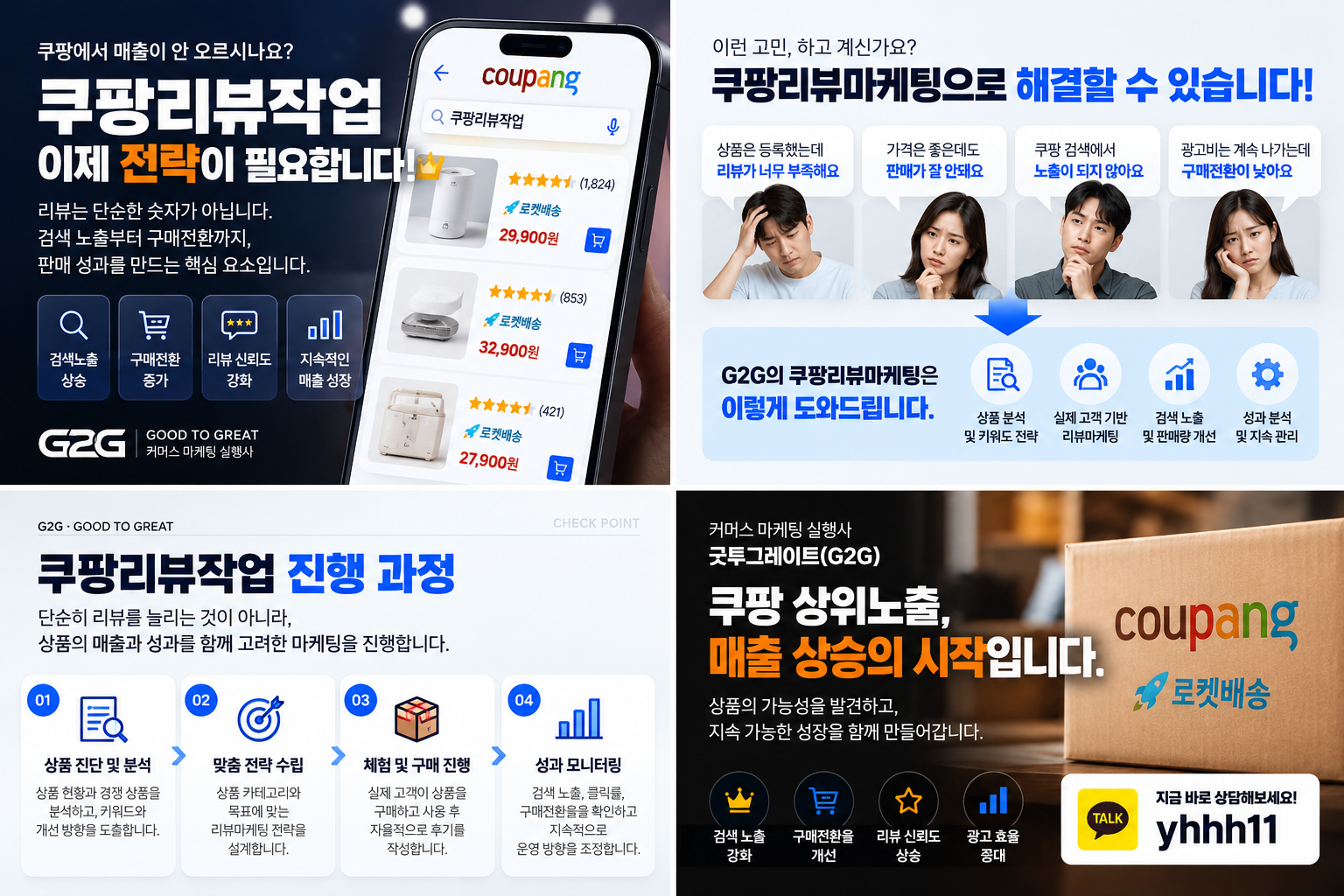 쿠팡리뷰작업 업체 선택 전 필독｜리뷰마케팅 비용부터 상위노출 전략까지