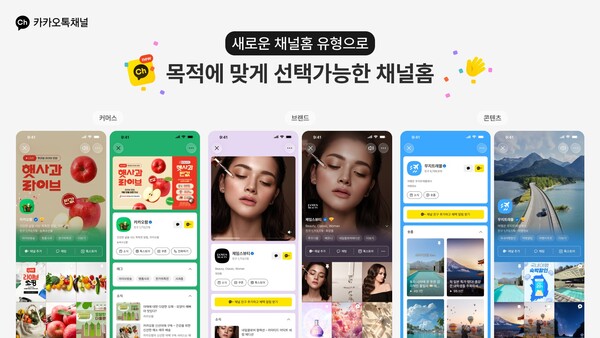 사진·영상 중심 카카오톡 채널, 소상공인 마케팅을 가속화한다